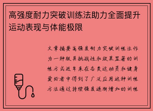 高强度耐力突破训练法助力全面提升运动表现与体能极限