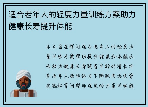 适合老年人的轻度力量训练方案助力健康长寿提升体能